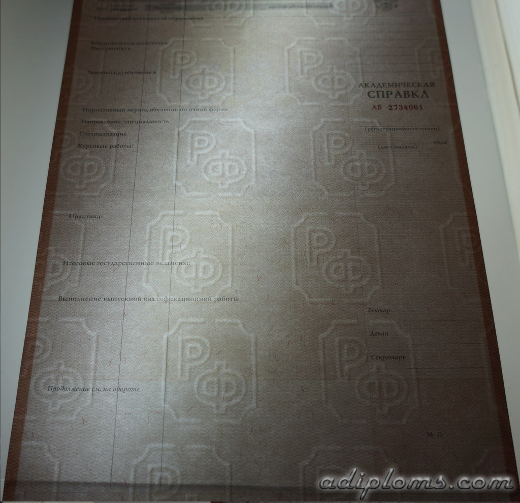 Академическая справка Фото Академическая справка Фото