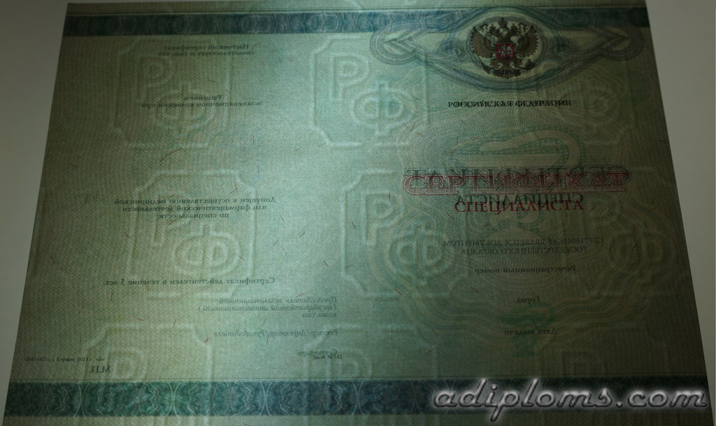 Медицинский сертификат специалиста Медицинский сертификат специалиста