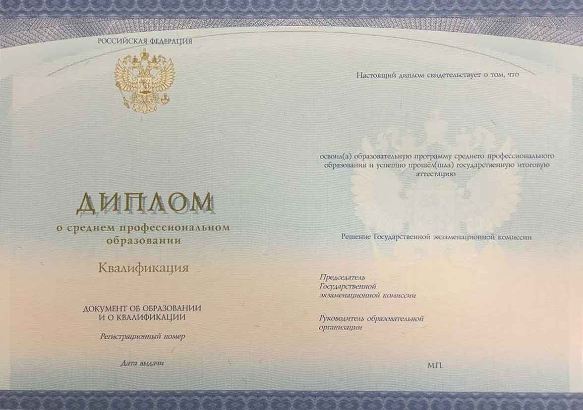 Диплом техникума, колледжа 2014-2025 Фото Диплом техникума, колледжа 2014-2025 Фото